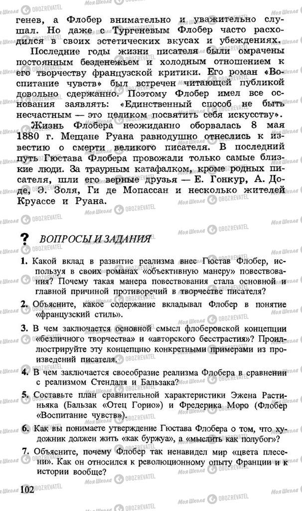 Підручники Російська література 10 клас сторінка 102