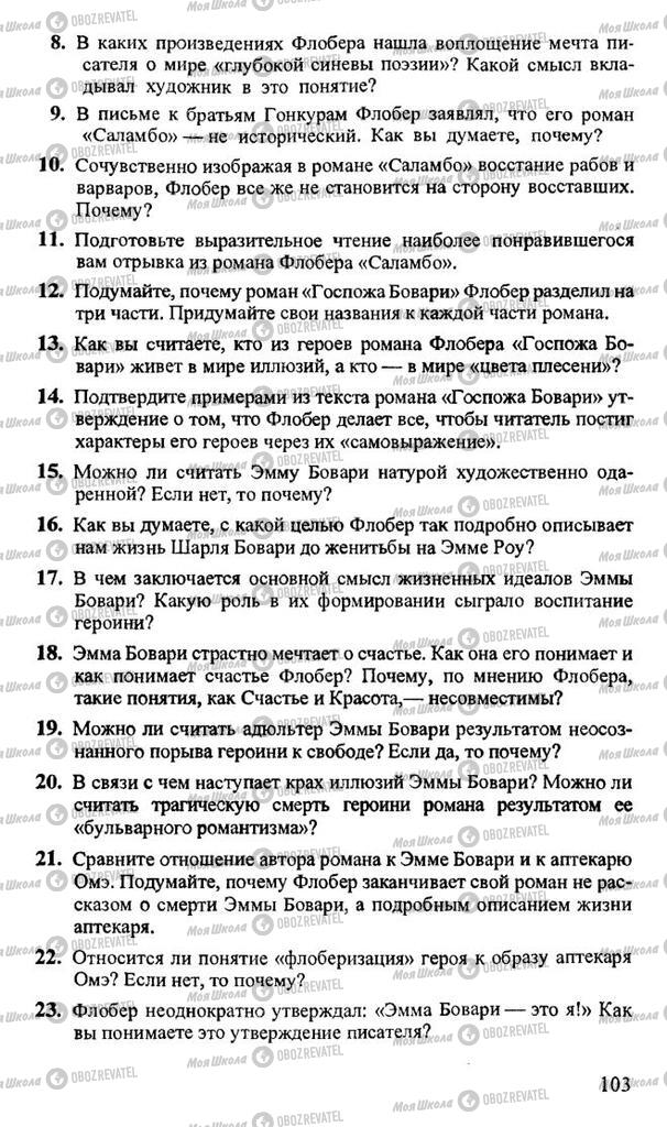 Учебники Русская литература 10 класс страница 103