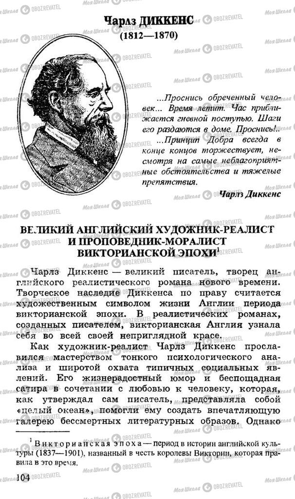 Підручники Російська література 10 клас сторінка  104