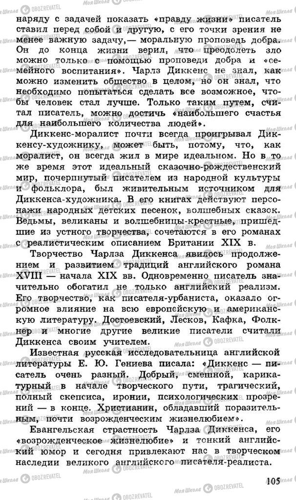 Підручники Російська література 10 клас сторінка 105