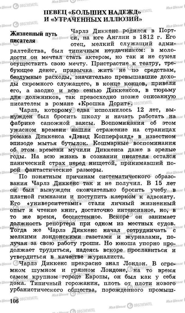 Підручники Російська література 10 клас сторінка 106