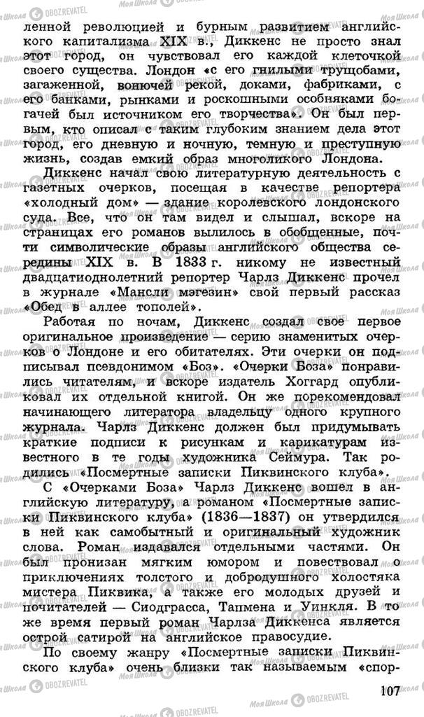 Підручники Російська література 10 клас сторінка 107