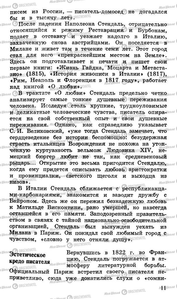 Підручники Російська література 10 клас сторінка 11