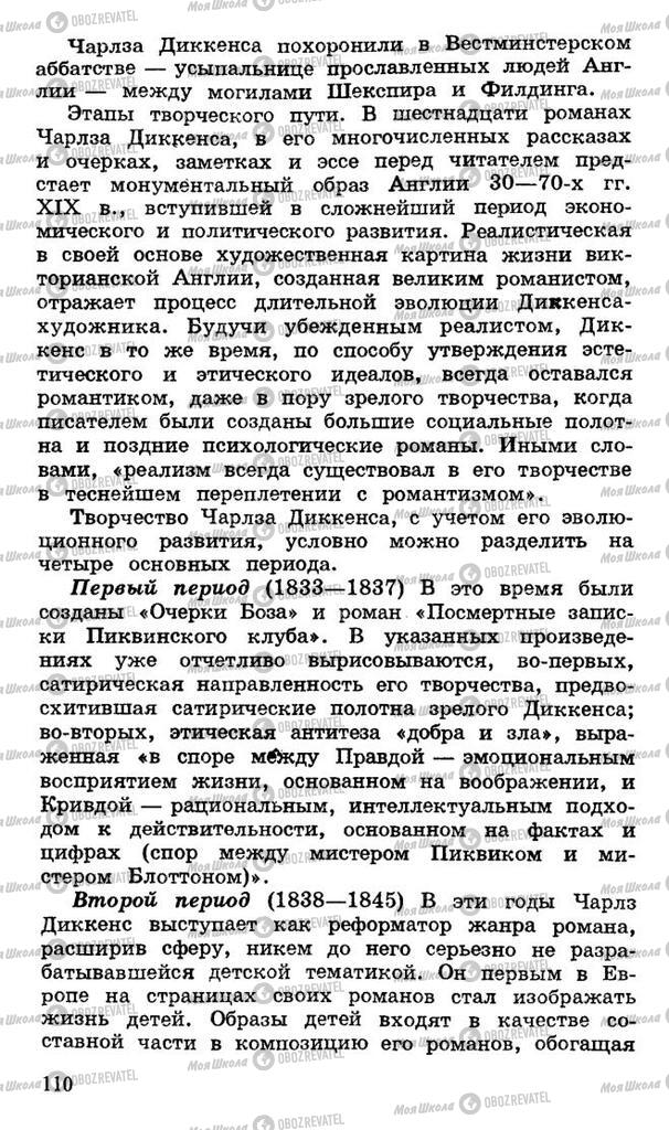 Учебники Русская литература 10 класс страница 110