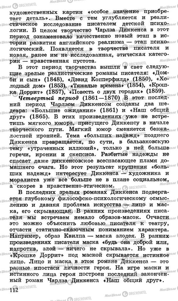 Підручники Російська література 10 клас сторінка 112