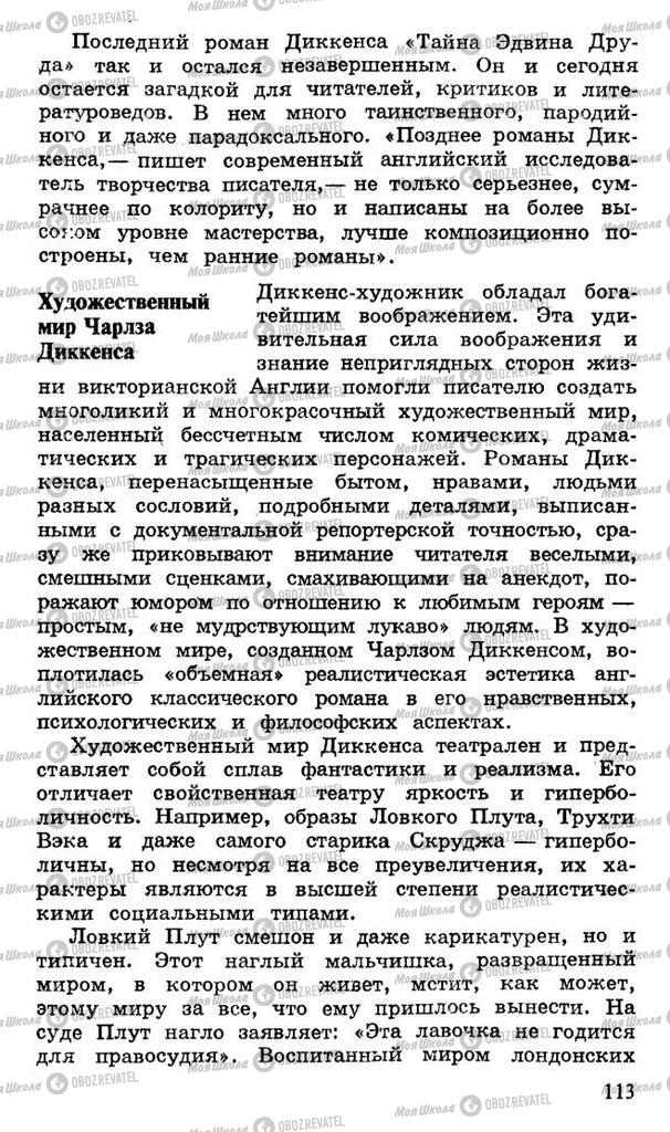 Підручники Російська література 10 клас сторінка 113