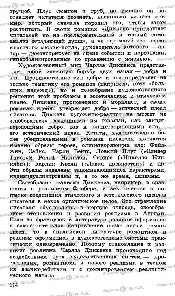 Підручники Російська література 10 клас сторінка 114