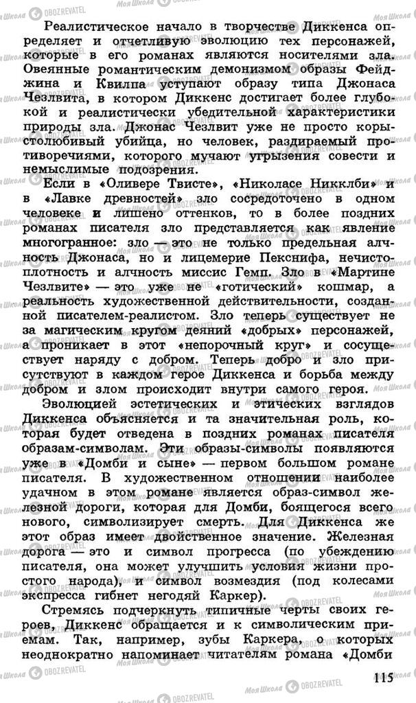 Підручники Російська література 10 клас сторінка 115