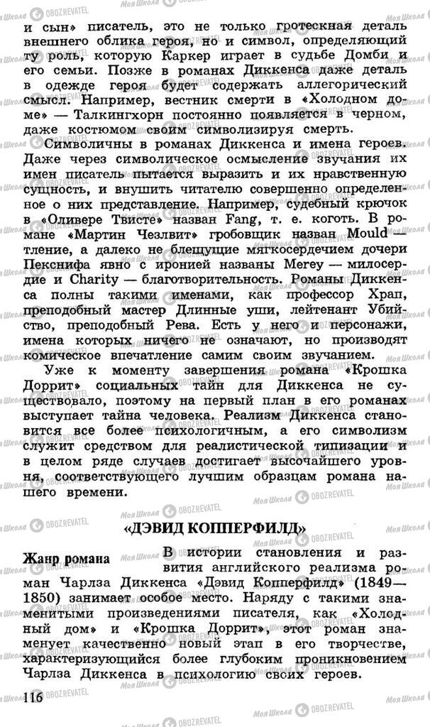 Підручники Російська література 10 клас сторінка 116