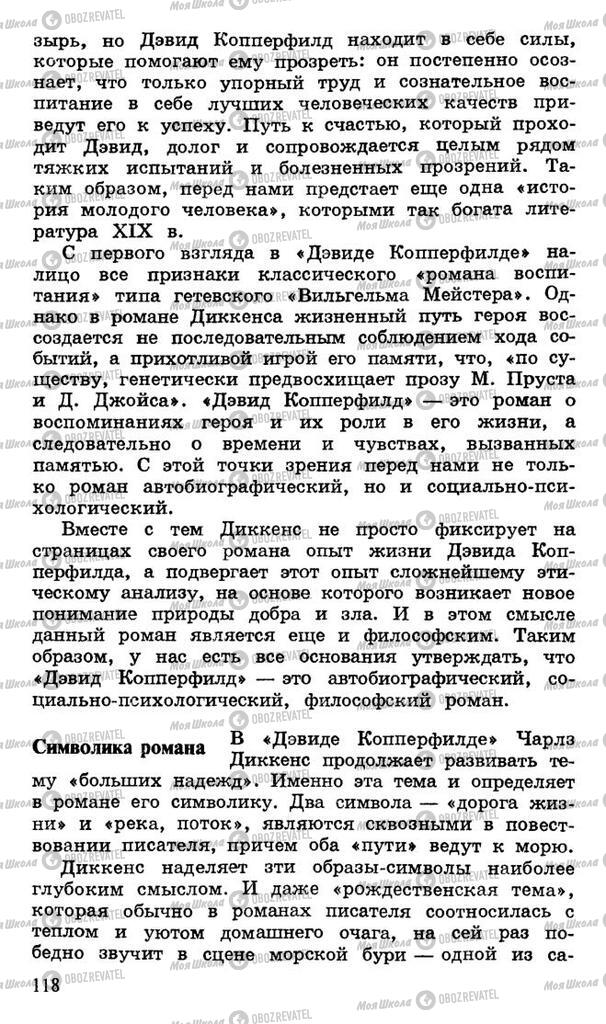 Підручники Російська література 10 клас сторінка 118