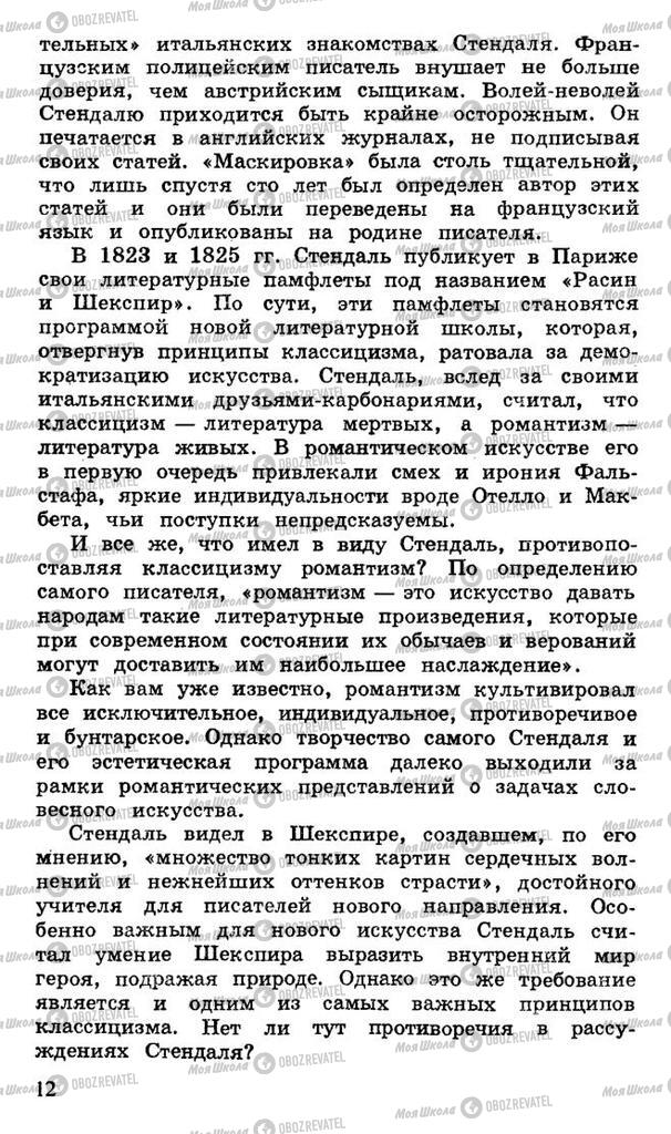 Підручники Російська література 10 клас сторінка 12