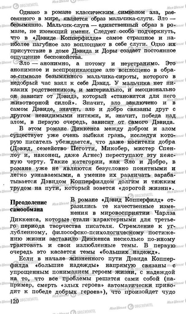 Підручники Російська література 10 клас сторінка 120