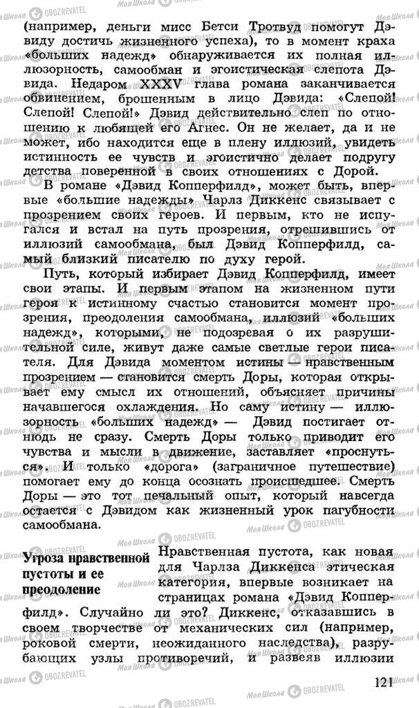 Учебники Русская литература 10 класс страница 121
