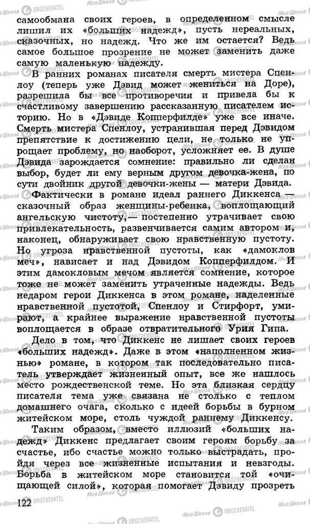 Підручники Російська література 10 клас сторінка 122