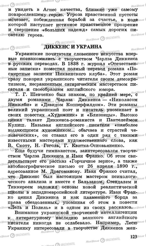 Підручники Російська література 10 клас сторінка 123