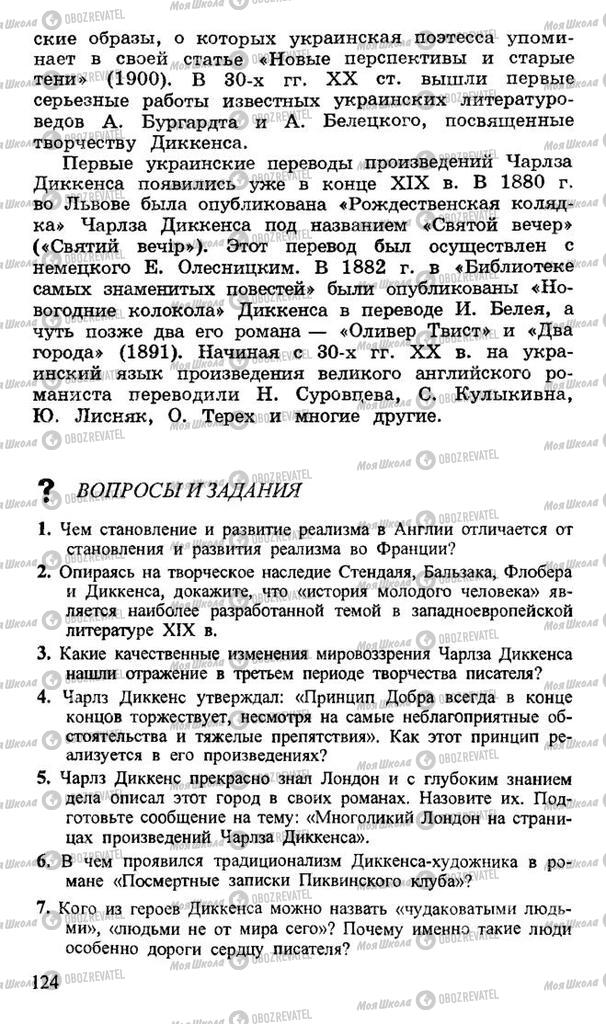 Підручники Російська література 10 клас сторінка 124