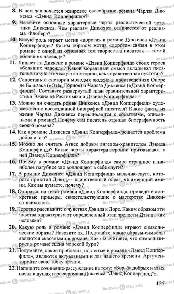 Підручники Російська література 10 клас сторінка 125