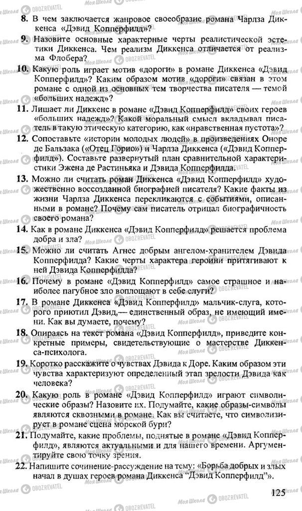 Учебники Русская литература 10 класс страница 125