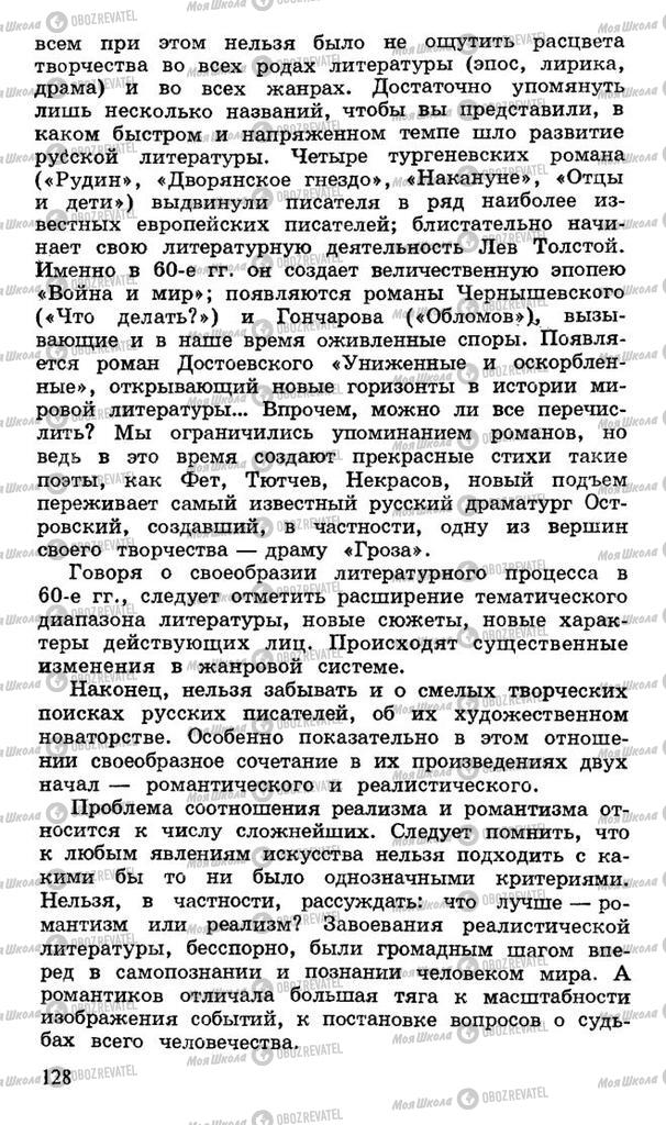 Підручники Російська література 10 клас сторінка 128