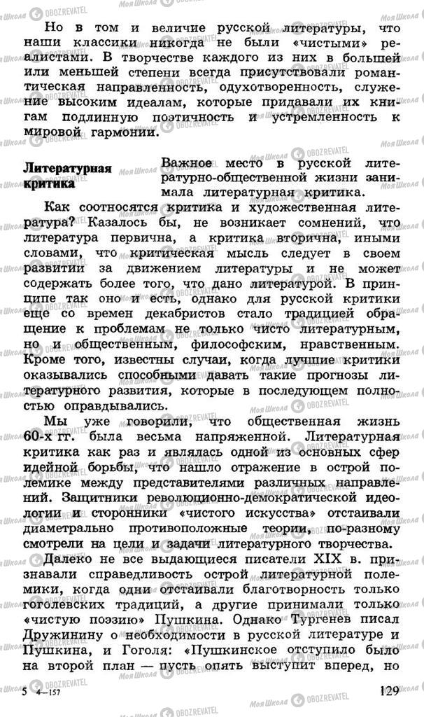 Підручники Російська література 10 клас сторінка 129