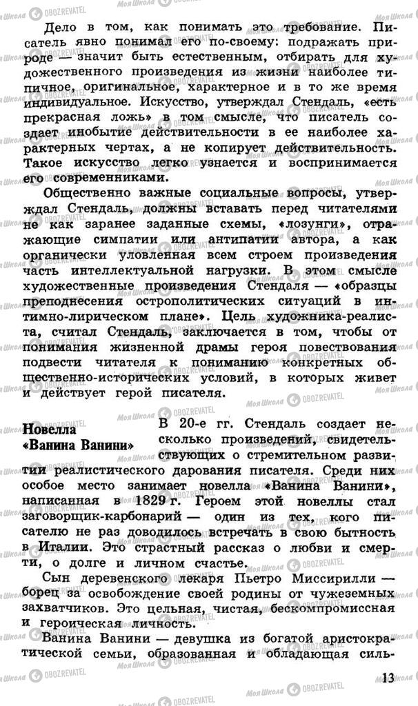 Підручники Російська література 10 клас сторінка 13