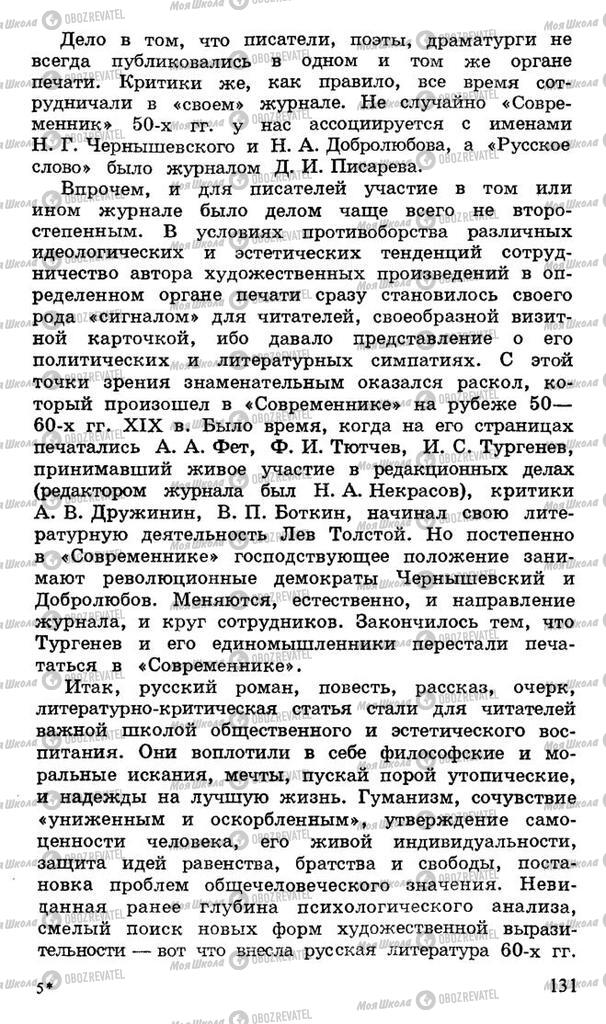 Підручники Російська література 10 клас сторінка 131