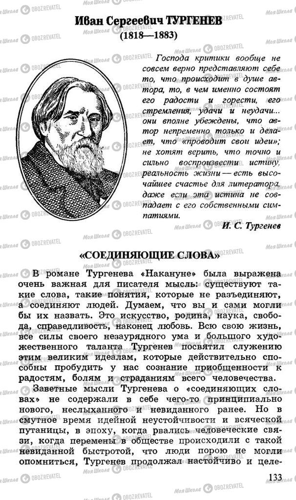 Підручники Російська література 10 клас сторінка  133