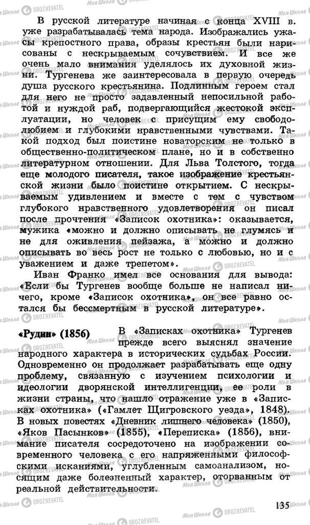 Підручники Російська література 10 клас сторінка 135