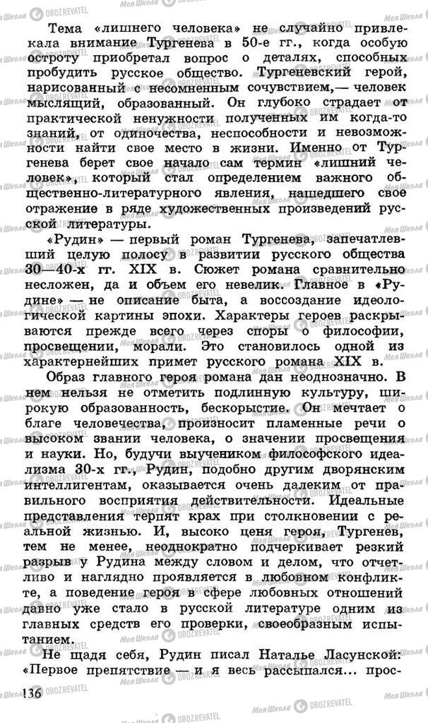Учебники Русская литература 10 класс страница 136