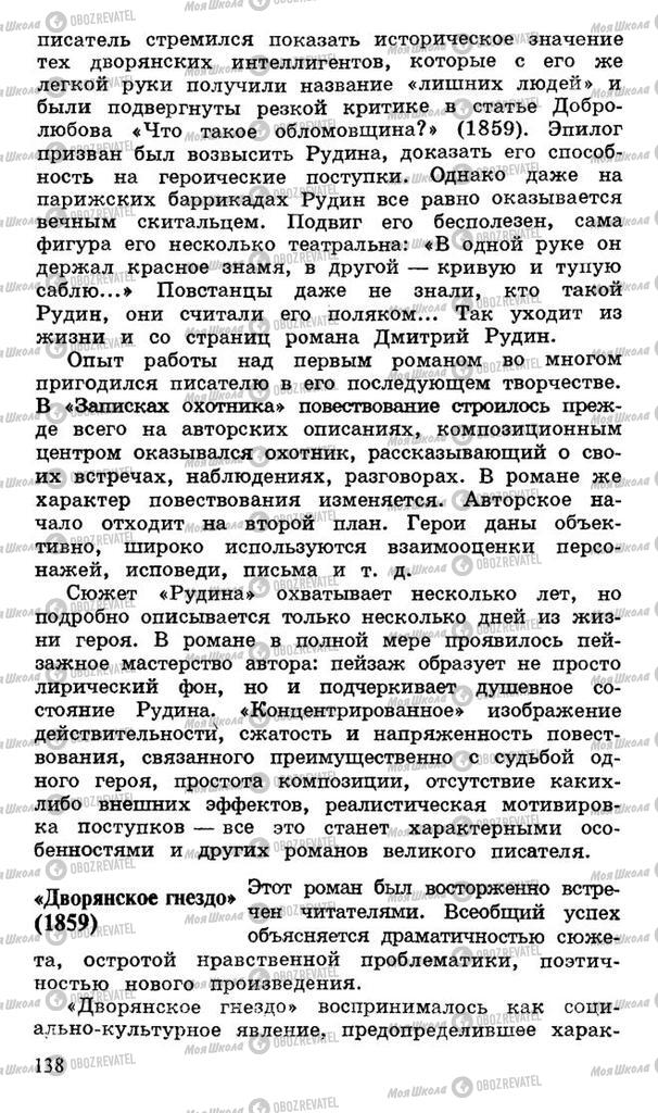 Підручники Російська література 10 клас сторінка 138