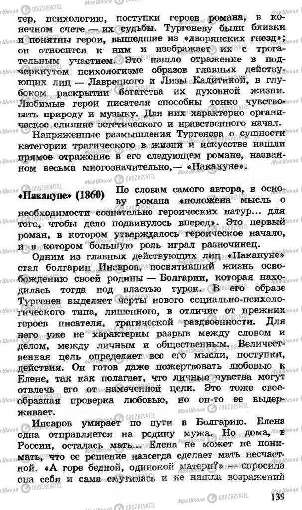 Підручники Російська література 10 клас сторінка 139