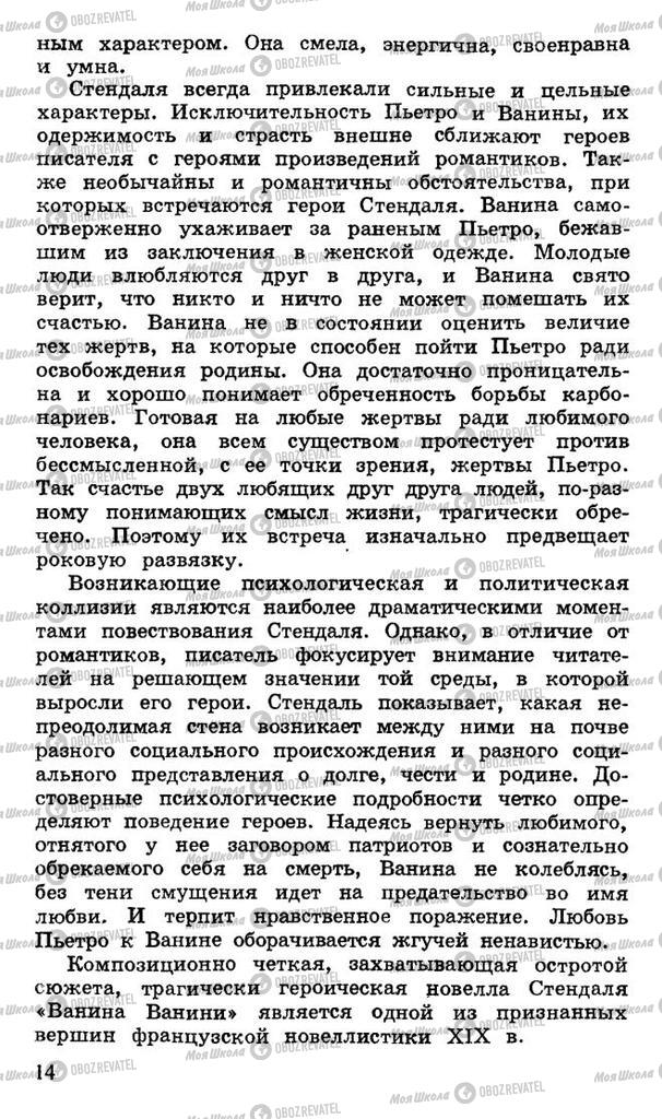 Підручники Російська література 10 клас сторінка 14