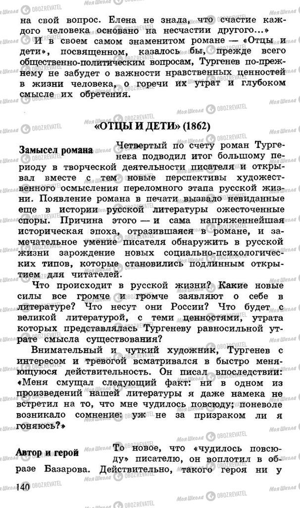 Підручники Російська література 10 клас сторінка 140