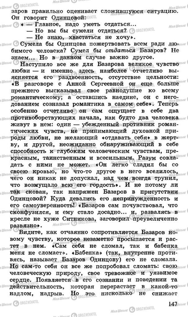 Підручники Російська література 10 клас сторінка 147