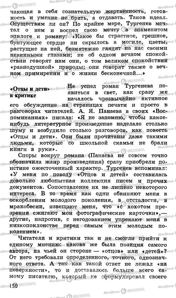 Учебники Русская литература 10 класс страница 150