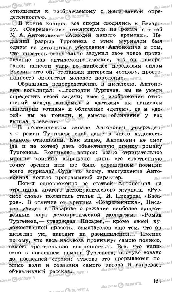 Підручники Російська література 10 клас сторінка 151