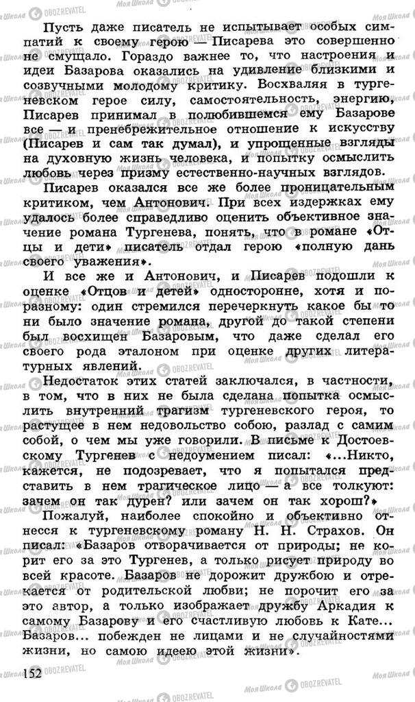 Підручники Російська література 10 клас сторінка 152