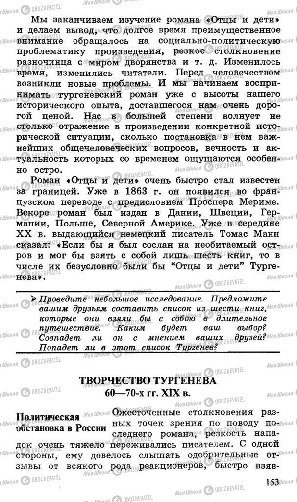 Підручники Російська література 10 клас сторінка 153