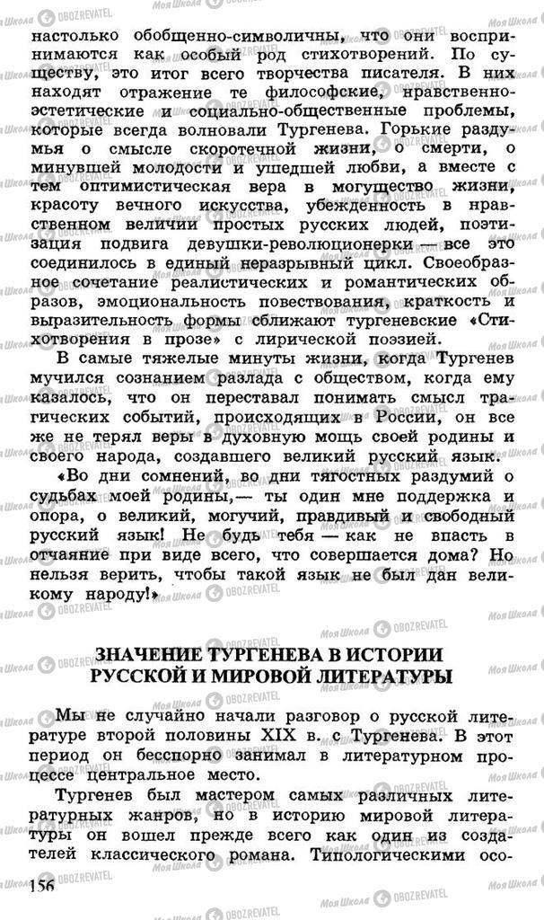 Учебники Русская литература 10 класс страница 156