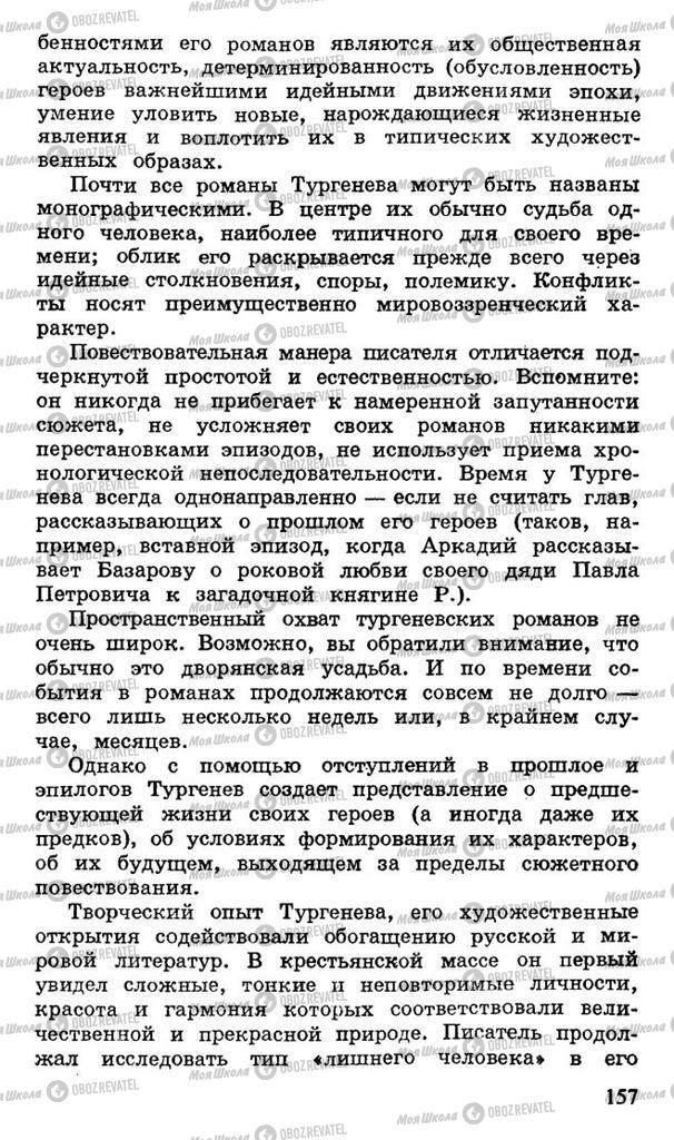 Підручники Російська література 10 клас сторінка 157