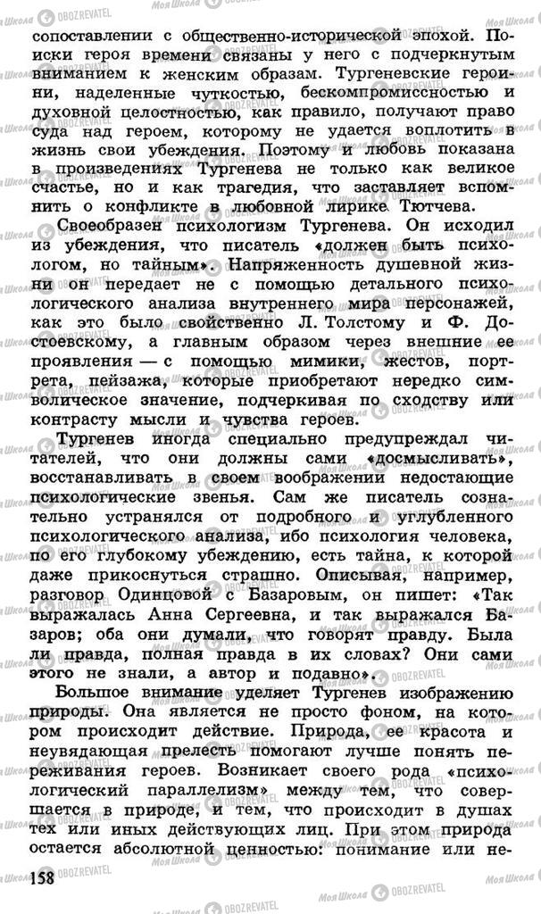 Учебники Русская литература 10 класс страница 158