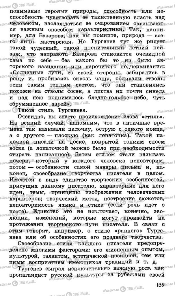 Підручники Російська література 10 клас сторінка 159