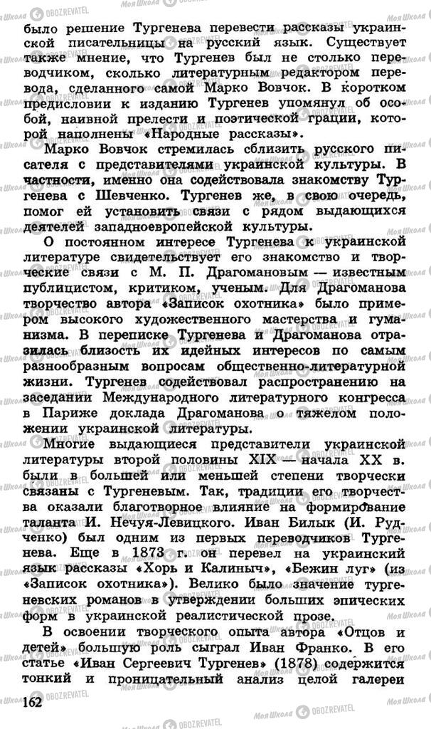 Підручники Російська література 10 клас сторінка 162