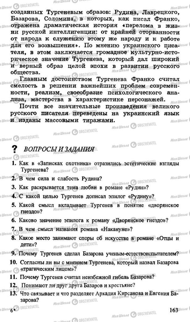 Підручники Російська література 10 клас сторінка 163