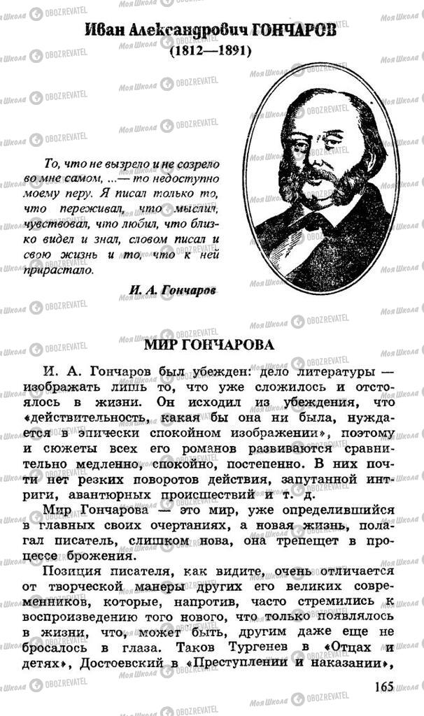 Учебники Русская литература 10 класс страница  165