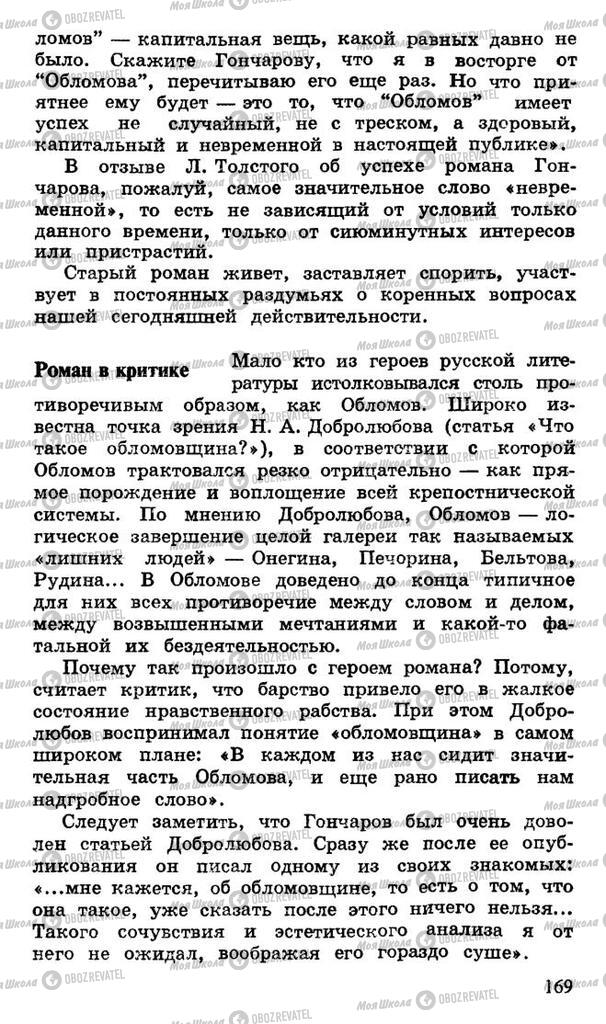 Підручники Російська література 10 клас сторінка 169