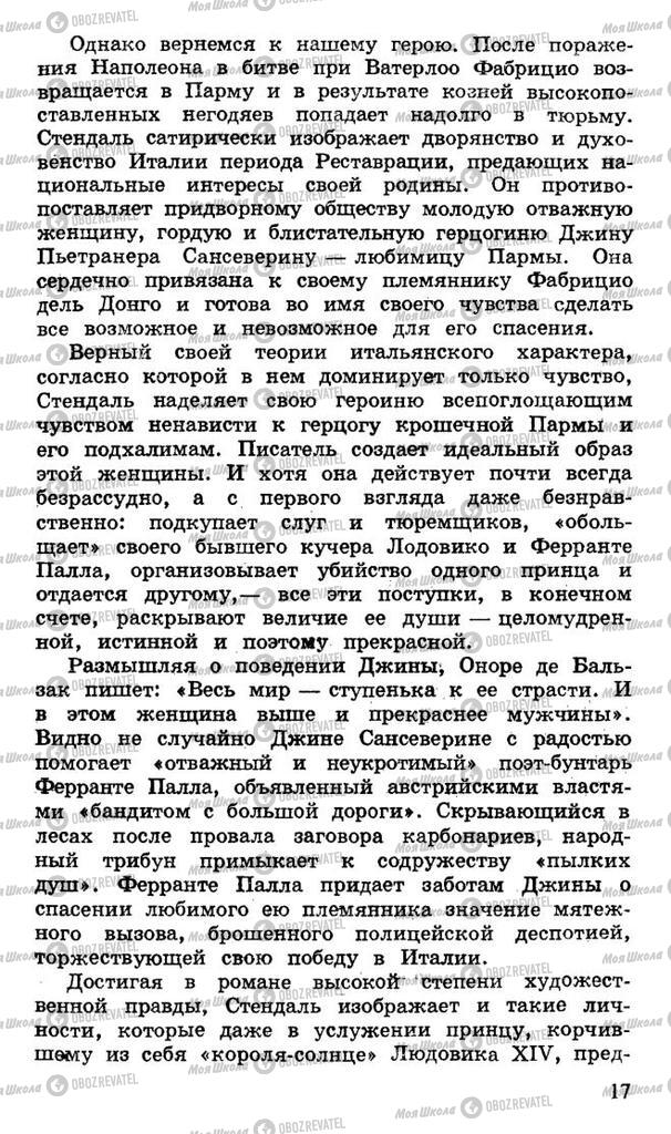 Підручники Російська література 10 клас сторінка 17