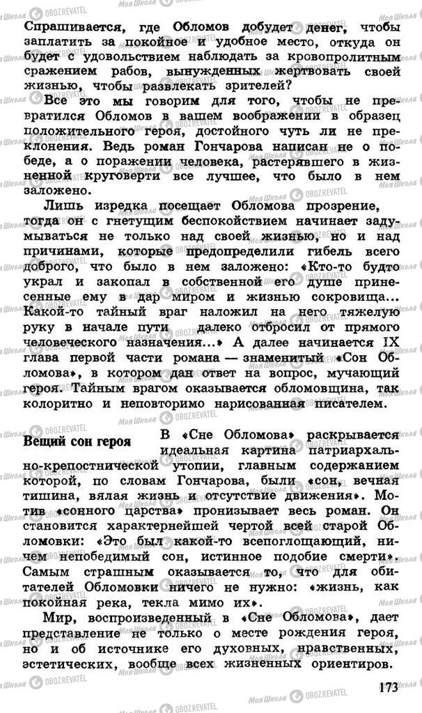 Підручники Російська література 10 клас сторінка 173
