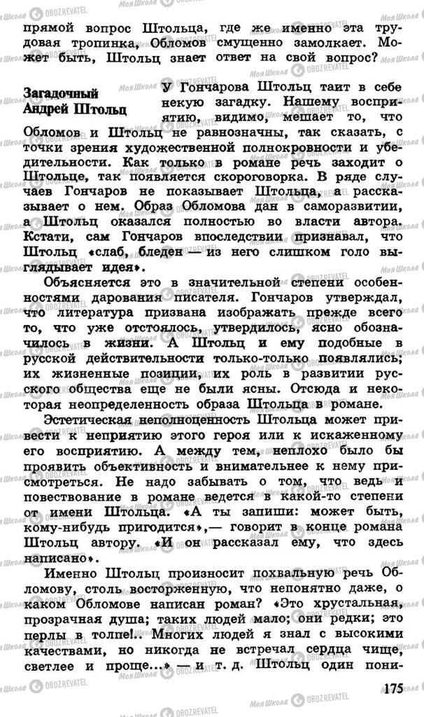 Підручники Російська література 10 клас сторінка 175