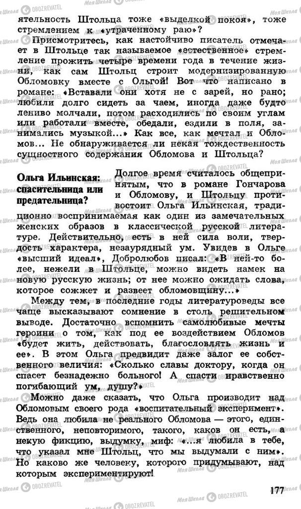 Підручники Російська література 10 клас сторінка 177